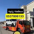 صطحه رنيه خدمه 24 ساعه لنقل المركبات داخل وخارج باسعرمناسب