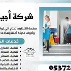 تنظيف غسيل المفروشات