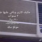 مكيف شباك دولاب المنيوم