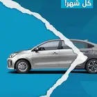 سيارات منتهي بالتمليك مستخدم و جديد