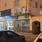 للتقبيل شارع الذهبي موقع مميز