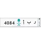 لوحة اسم ربا