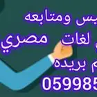 معلم تأسيس ومتابعه تحفيظ القرآن الكريم بريده