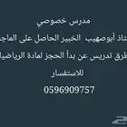 مدرسي خصوصي