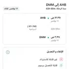 تذكرة طيران ناس