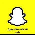 فك باند سناب SS07 - SS06