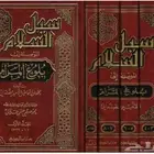 سبل السلام