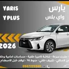 تويوتا يارس واي بلس 2026