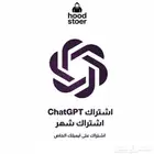 اشتراك شات جي بي تي على ايميلك ضمان كامل المده