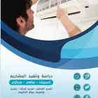 صيانة التكييف بجميع أنواعه
