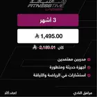 اشتراك ثلاثه شهور في نادي اللياقة برو
