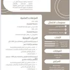 سيرة ذاتية