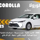 تويوتا كورولا ستاندر مطور جنوط 2025-2026