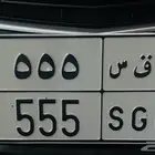 لوحه مميزه 555