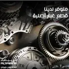 جيرات موجود جميع انواع الجيرات (اوتمتيك)و(عادي)