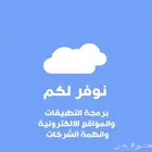 برمجة التطبيقات والمواقع وتصميمها