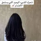 سر جمال شعرك