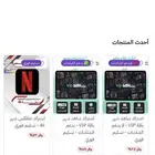 اشتراكات نتفلكس وشاهد جودة عالية وبسعر رخيص