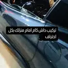 تركيب داش كام
