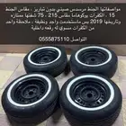 كفرات هيلوكس للبيع مع جنوطها