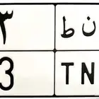 لوحة للبيع رقم فردي