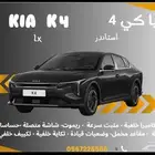 كيا كي 4 2026