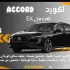 هوندا اكورد نص فل 2025