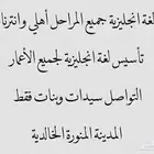 معلمة لغة انجليزية
