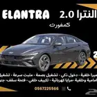 هيونداي النترا كمفورت 2026