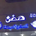 وكالة سفر وسياحه للبيع