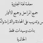 معلمة لغة انجليزية