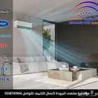 نقوم بجميع أعمال المكيفات الداخلية والمركزية والدكت ب الرياض