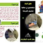 معالجة تعشيش الخرسانه وجميع مشاكل الخرسانه بعد الصب