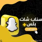 اشتراك سناب شات بلس