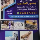 غسيل سجاد وموكيت وفرشات ارضيه ومفروشات بئنواعها