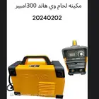 مكينه لحام و قص حديد