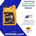 زيت المحرك 5w30   10w60  0w20 تخليقي بالكامل هولندي عجيب