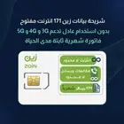 ششريححة زييىن لتنازل