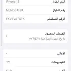 ايفون 13 شبه جديد
