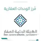 تصحيح وضع وفرز الوحدات العقارية وتحديث الصكوك