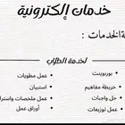 خدمات الكترونية  شامل خدمات اخرى