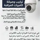 تركيب كاميرات
