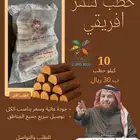 حطب قرض افريقي (شقراء)