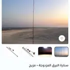 سنارة البرق من رفيق الدرب