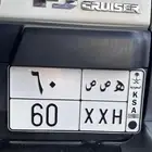 للبيع لوحه مميزه ( ه ص ص 60 )