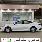 كامري 2025