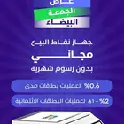 جهاز نقاط البيع