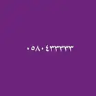 ارقام مميزه رقم مميز من الاتصالات السعودية STC