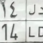 لوحه للبيع