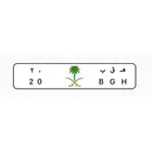 ه ق ب 20 لوحة مميزة